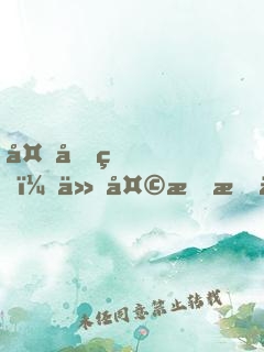 夜先生，今天戀愛了嗎